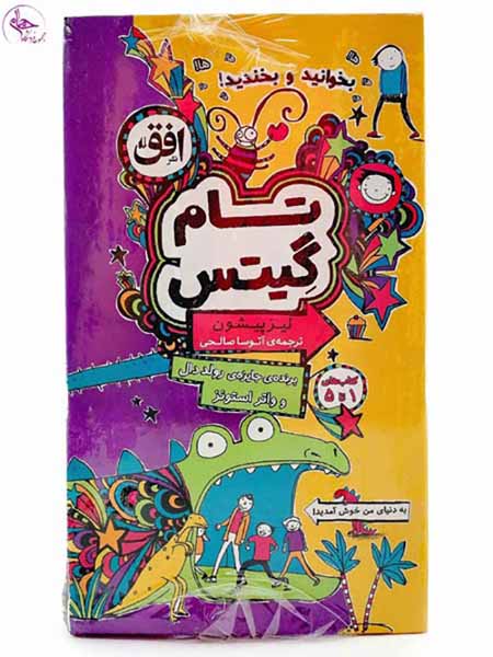 پک تام گیتس مجموعه5جلدی مجموعه اول